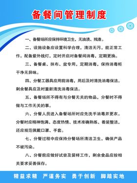 备餐间管理制度