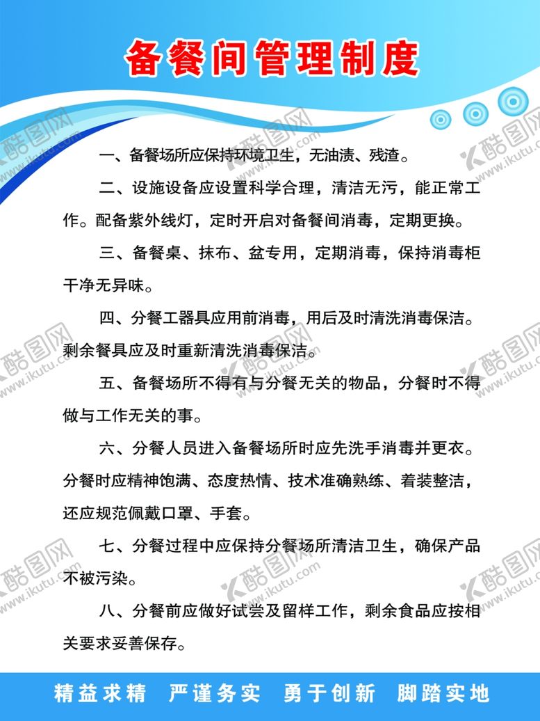 编号：19997109231657083776【酷图网】源文件下载-备餐间管理制度