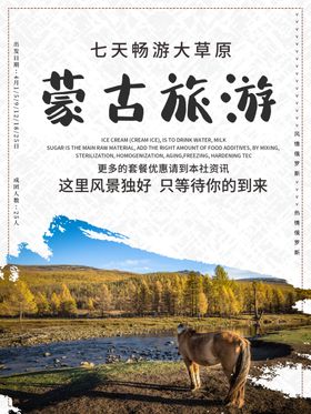 蒙古旅游