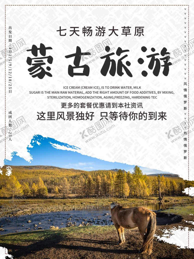 编号：87309605061132413866【酷图网】源文件下载-蒙古旅游