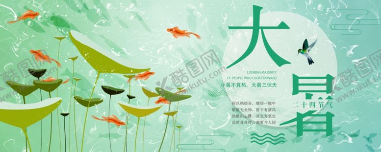 编号：34429310221206116789【酷图网】源文件下载-大暑素材