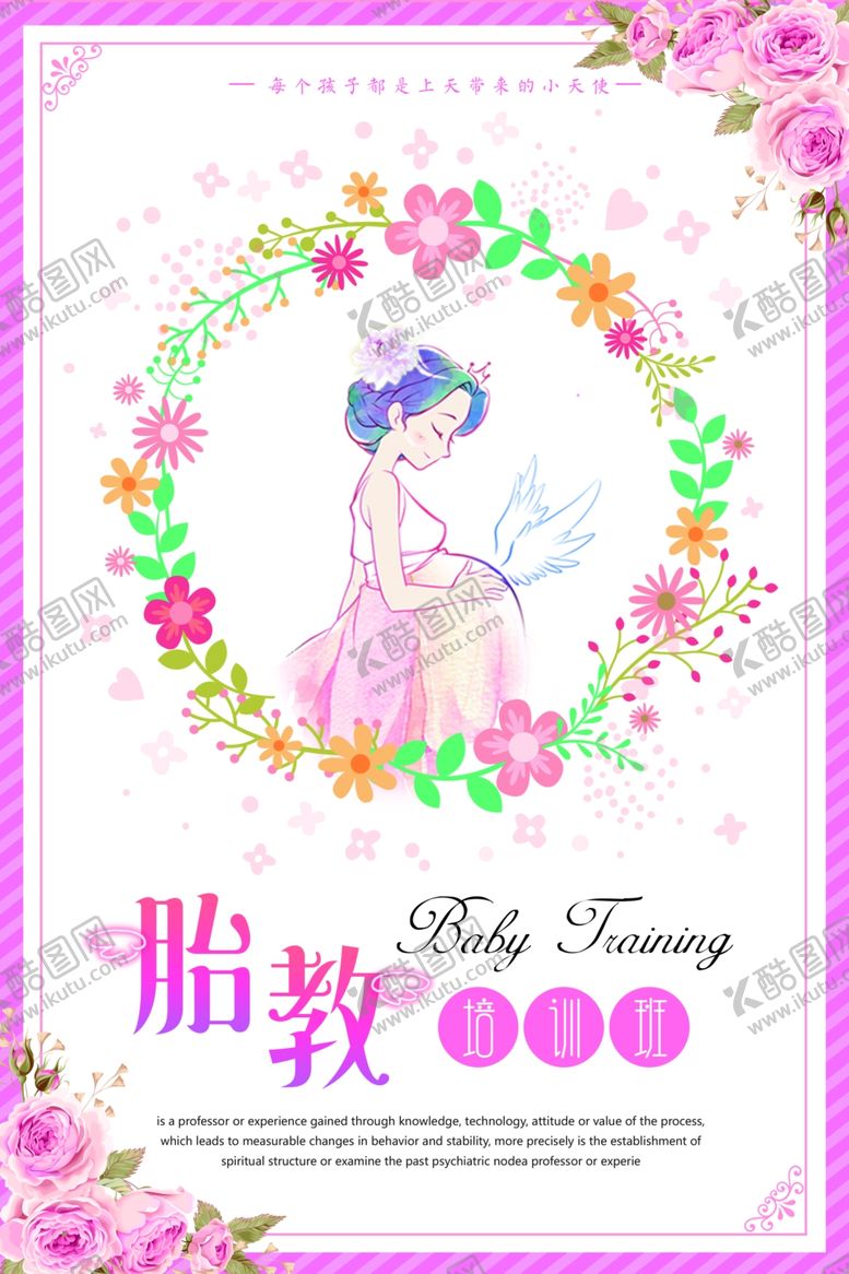 编号：59233101290609488418【酷图网】源文件下载-胎教海报
