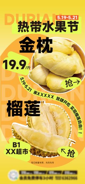 榴莲活动海报
