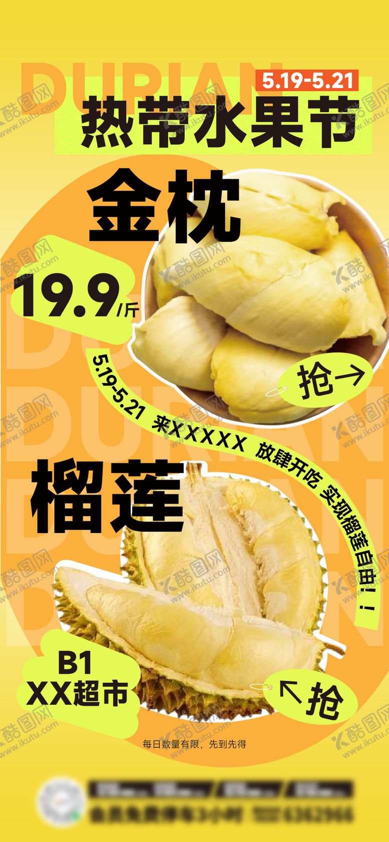 编号：88353908021031098110【酷图网】源文件下载-榴莲活动海报