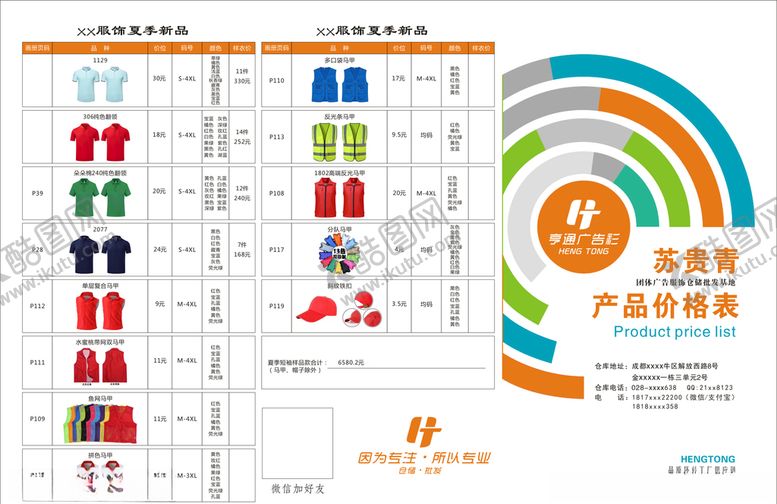 编号：39156906271658096366【酷图网】源文件下载-冲锋服价格表