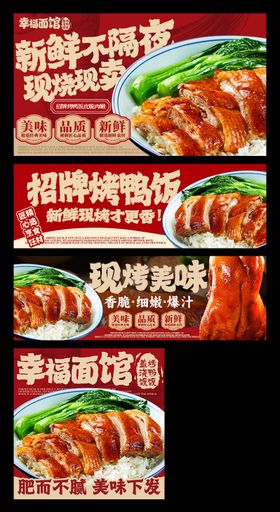 烤鸭盖饭外卖平台装修banner