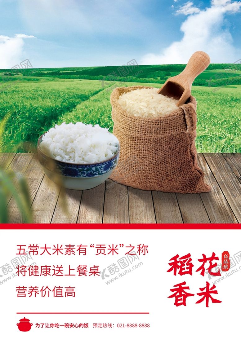 编号：53128709271342464021【酷图网】源文件下载-促销美食海报