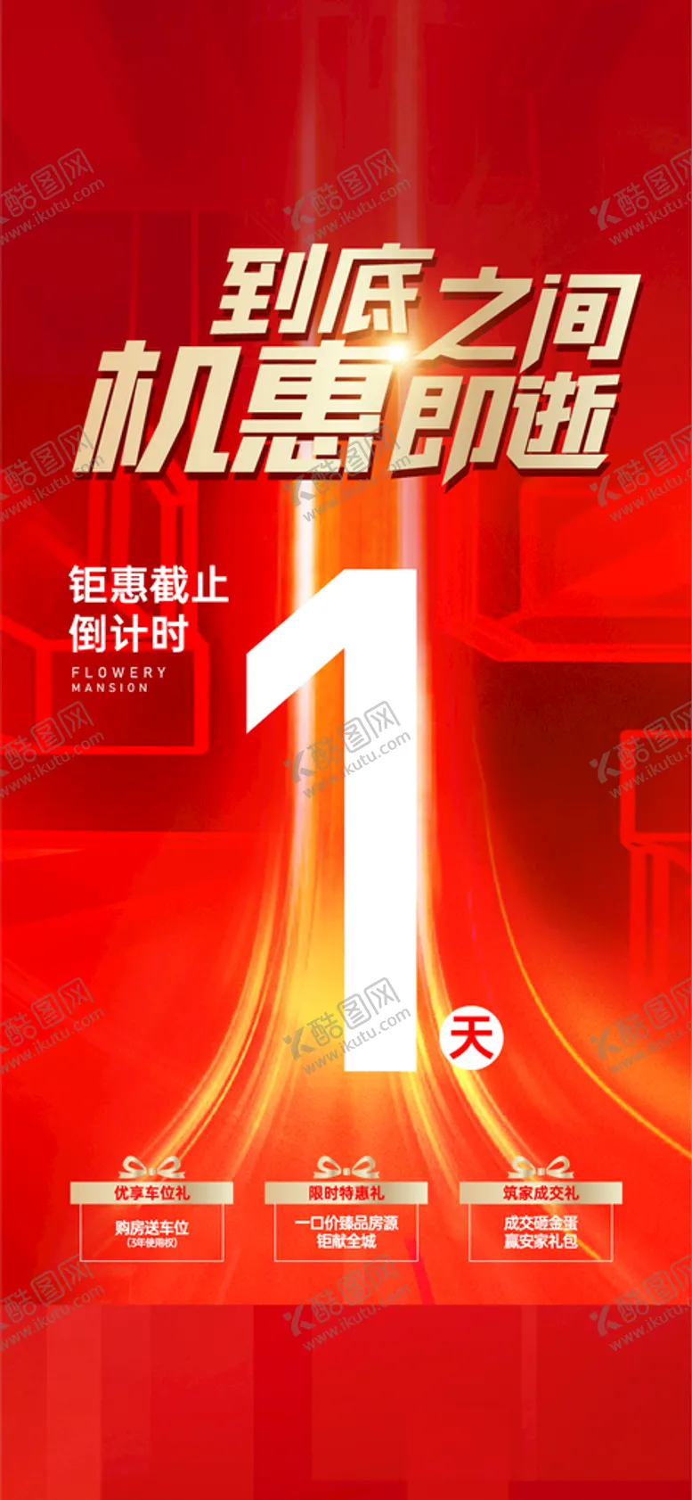 编号：53909512241556217920【酷图网】源文件下载-倒计时