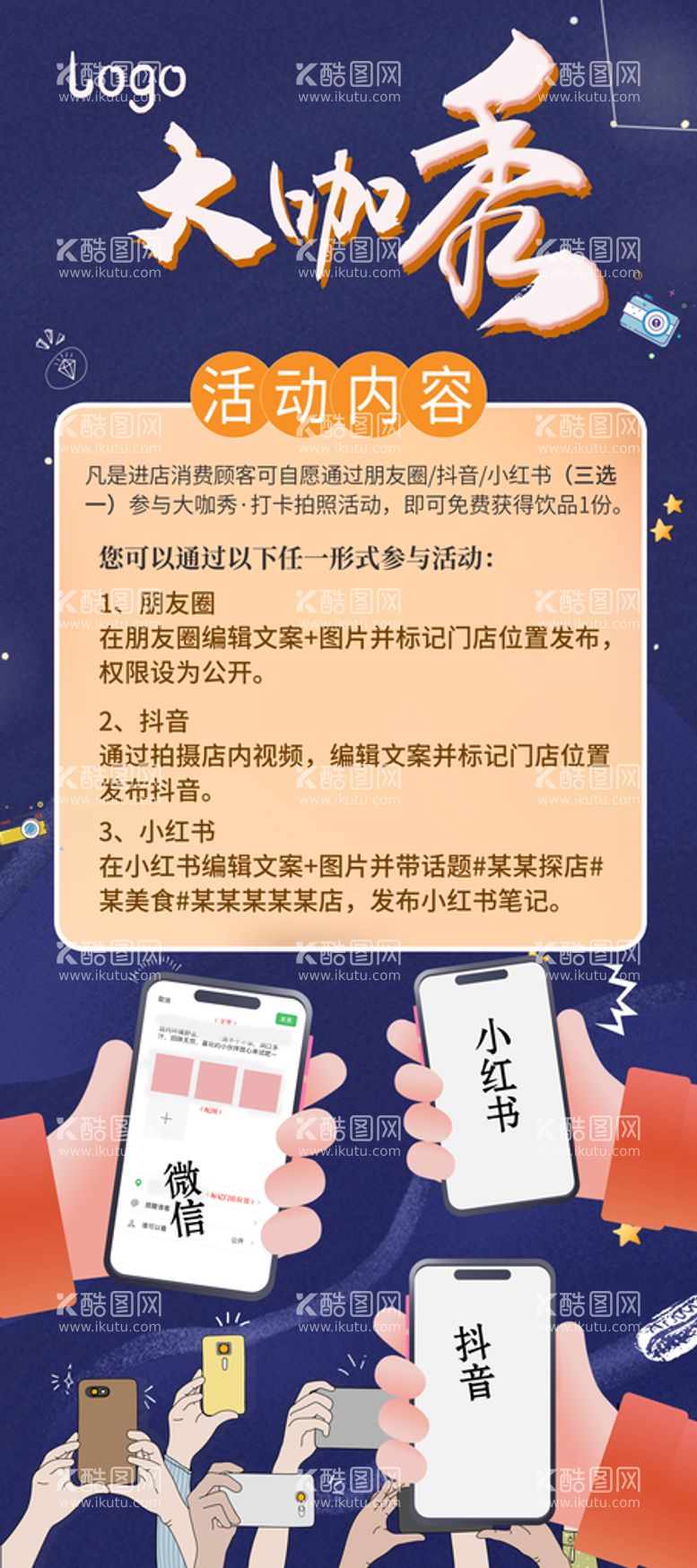 编号：04658709220203230548【酷图网】源文件下载-大咖秀