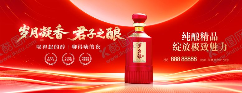 编号：26218212192214017508【酷图网】源文件下载-白酒活动主画面