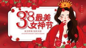 38女神节最美