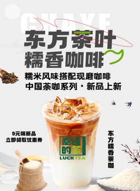 奶茶海报咖啡