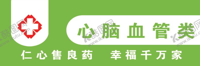 编号：60923812102033397778【酷图网】源文件下载-心脑血管类