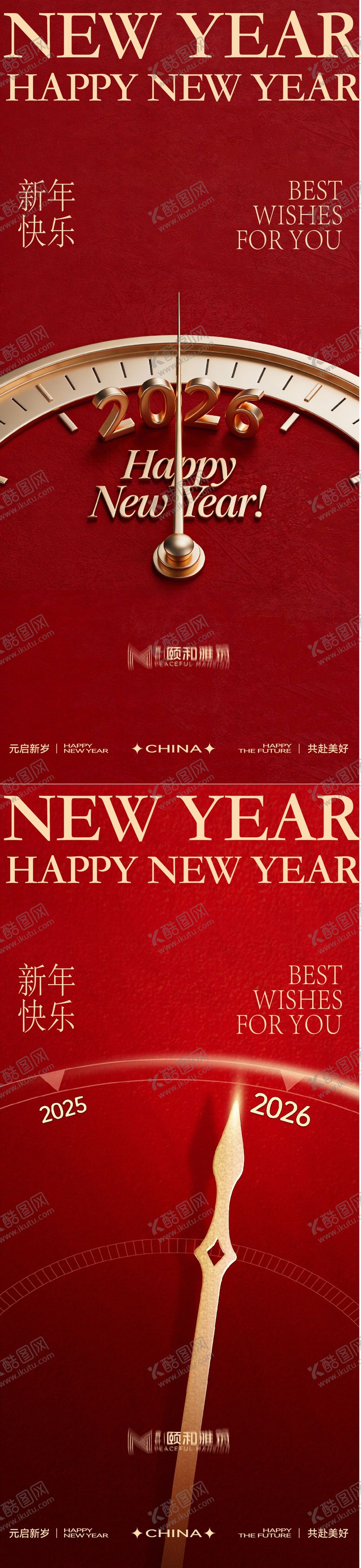 编号：79218312301739357539【酷图网】源文件下载-元旦海报 