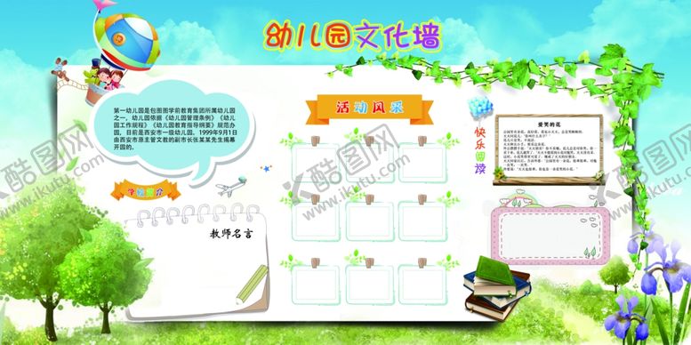 编号：95677710020137253921【酷图网】源文件下载-幼儿园文化墙