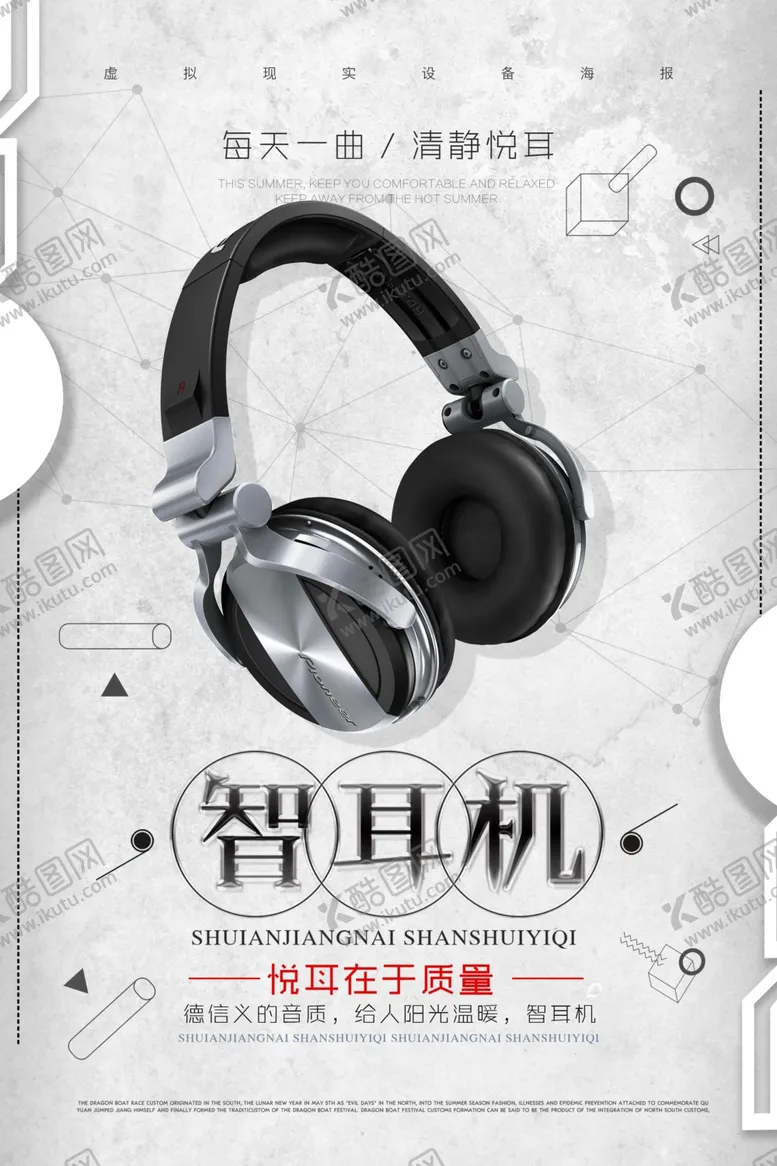 编号：81544801252312458720【酷图网】源文件下载-耳机海报