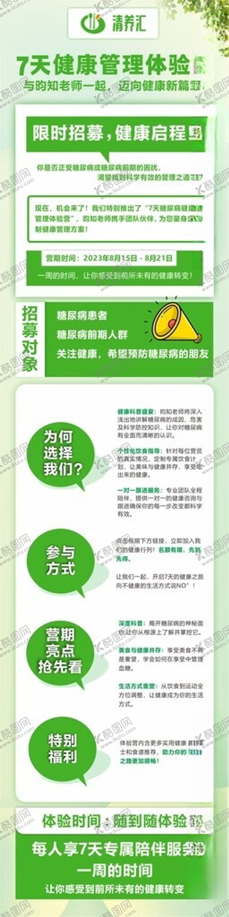 编号：58806402182003168943【酷图网】源文件下载-健康管理体验营海报设计