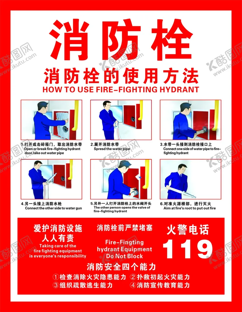 编号：17472902172115081789【酷图网】源文件下载-消防栓
