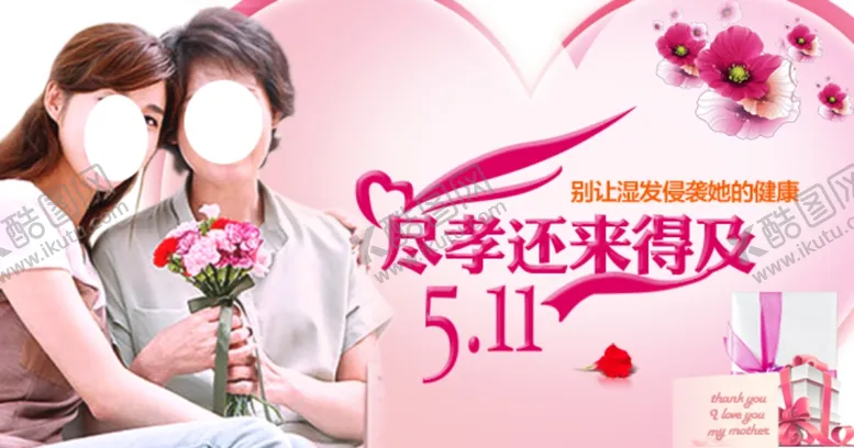 编号：43383107010848444500【酷图网】源文件下载-母亲节