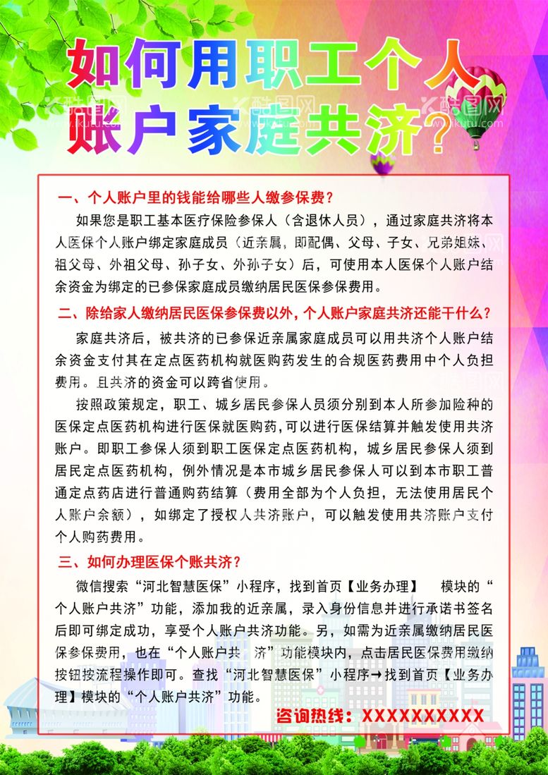 编号：36944111290937194564【酷图网】源文件下载-家庭共济