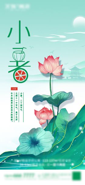 小暑节气