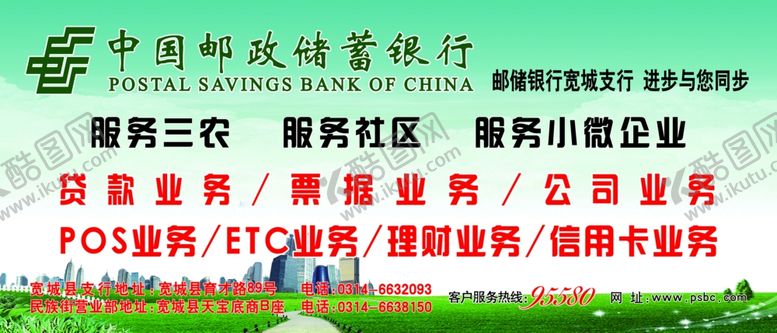编号：22843810241811331635【酷图网】源文件下载-邮储银行