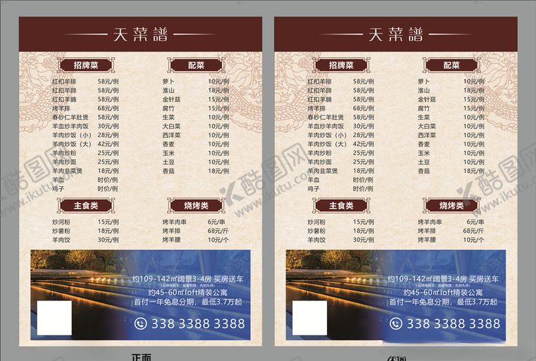 编号：63396606240701598966【酷图网】源文件下载-宣传菜单