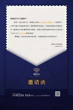 房地产邀请函