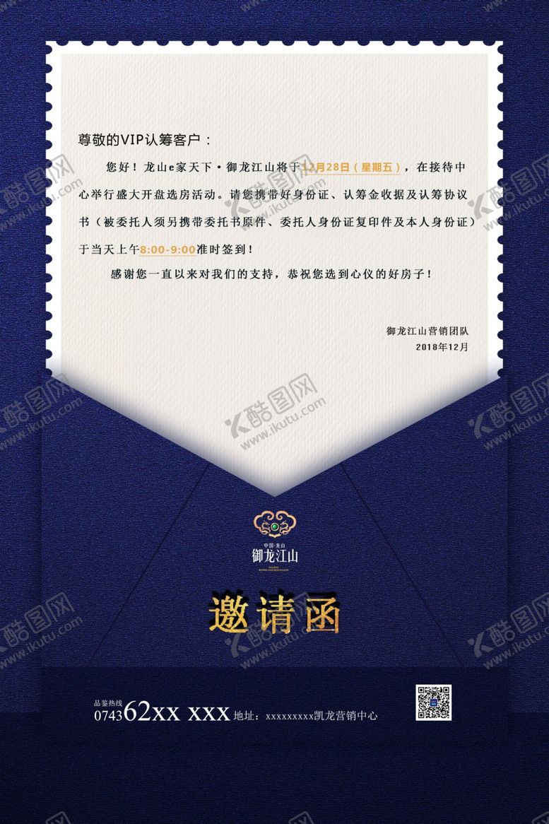 编号：90835710021128364728【酷图网】源文件下载-房地产邀请函