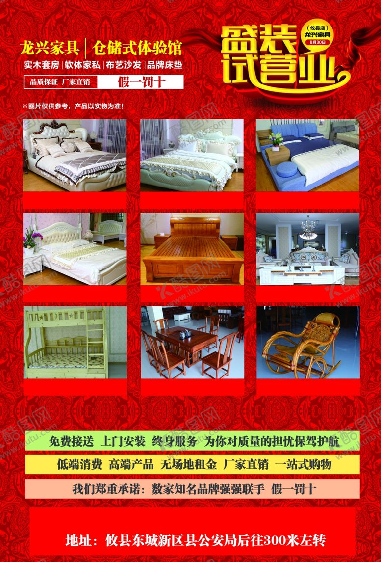 编号：74857306281544393635【酷图网】源文件下载-家具海报