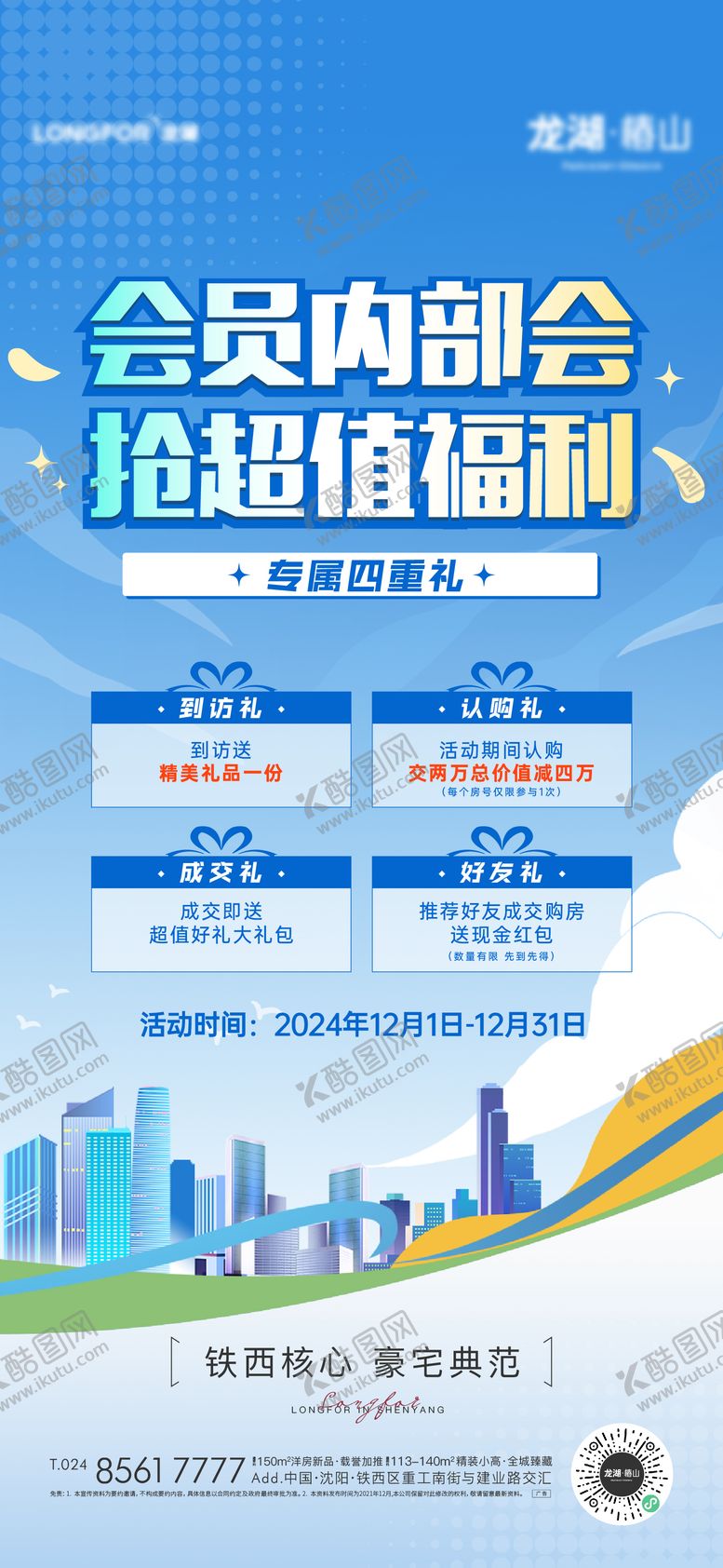 编号：29239212052356213733【酷图网】源文件下载-地产年终促销海报