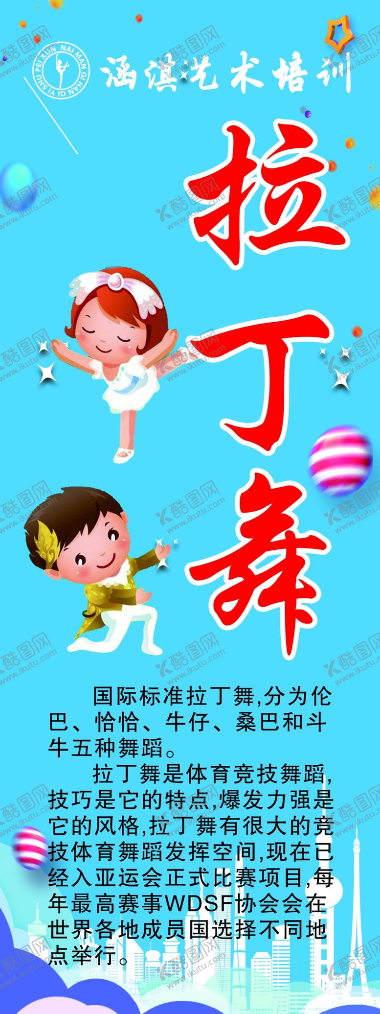 编号：24733604172025147525【酷图网】源文件下载-拉丁舞