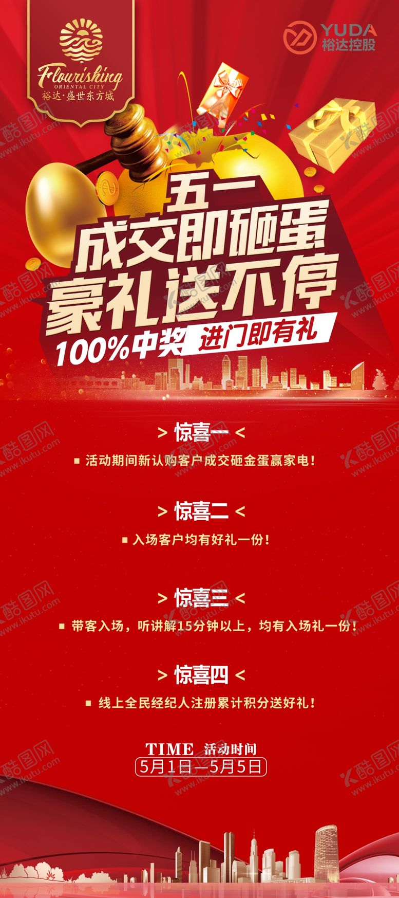 编号：57554110050148126800【酷图网】源文件下载-砸金蛋