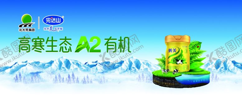 编号：43438504141730347290【酷图网】源文件下载-完达山菁美有机奶粉