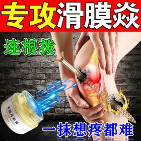 膝盖滑膜炎