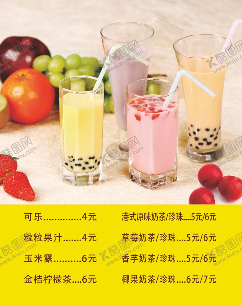 编号：46793010050253201606【酷图网】源文件下载-奶茶