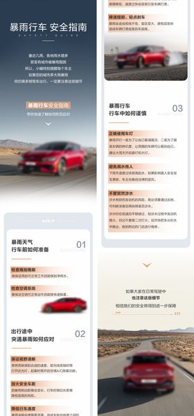 汽车行车知识普及长图