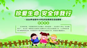 珍爱生命