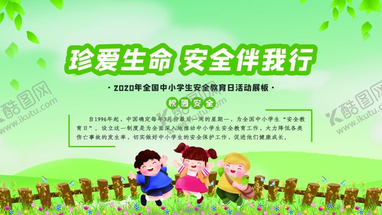 编号：65461607042123219229【酷图网】源文件下载-珍爱生命