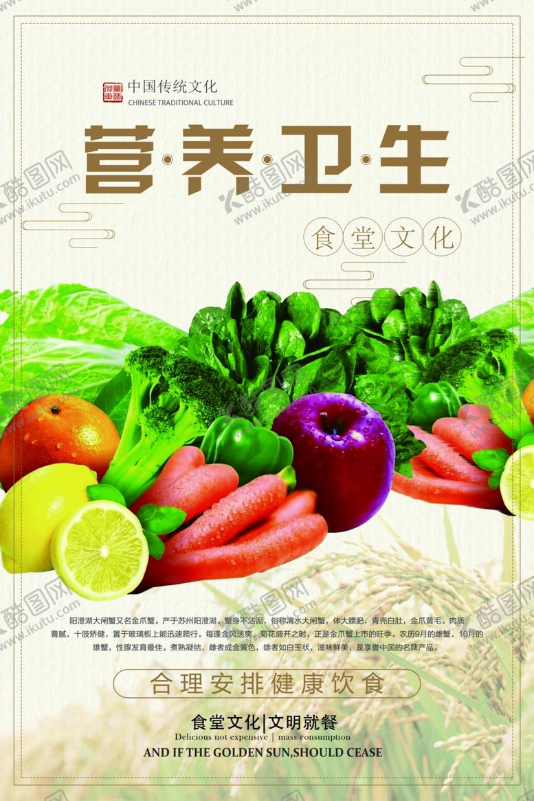 编号：68658604281252527167【酷图网】源文件下载-营养卫生