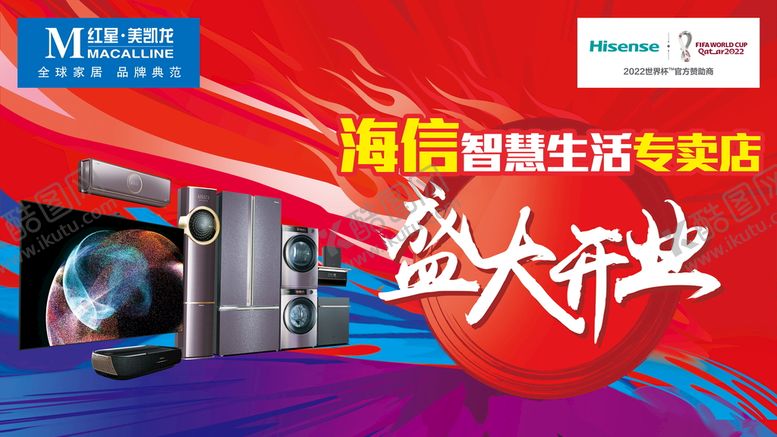 编号：85391209182039147642【酷图网】源文件下载-盛大开业展板大屏幕