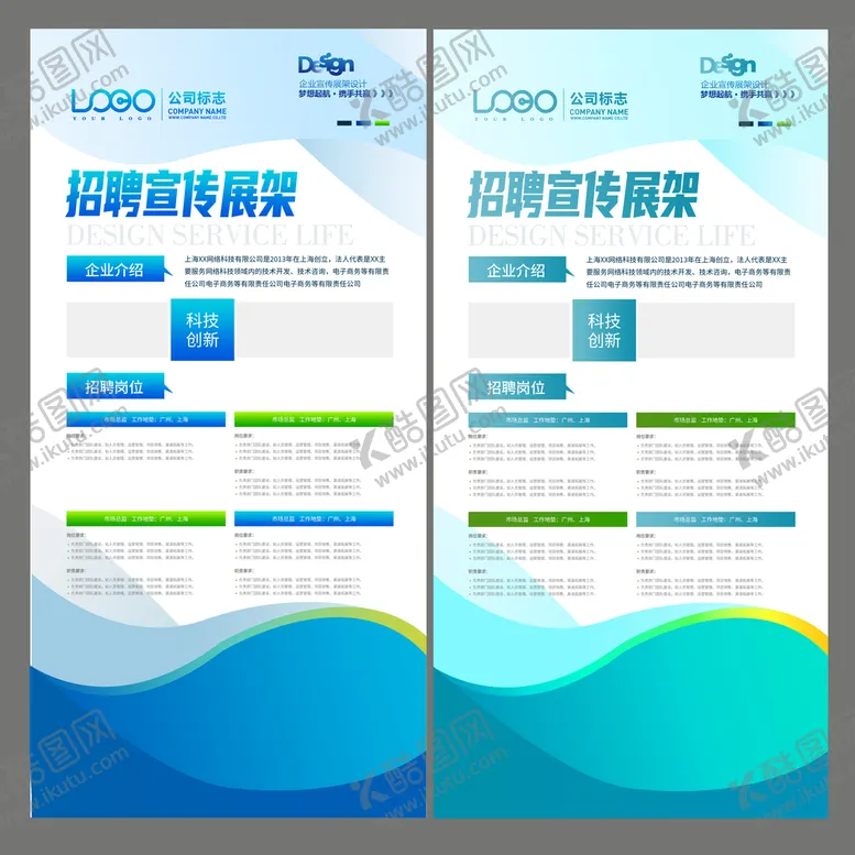 编号：01465309170842518051【酷图网】源文件下载-企业简介展架