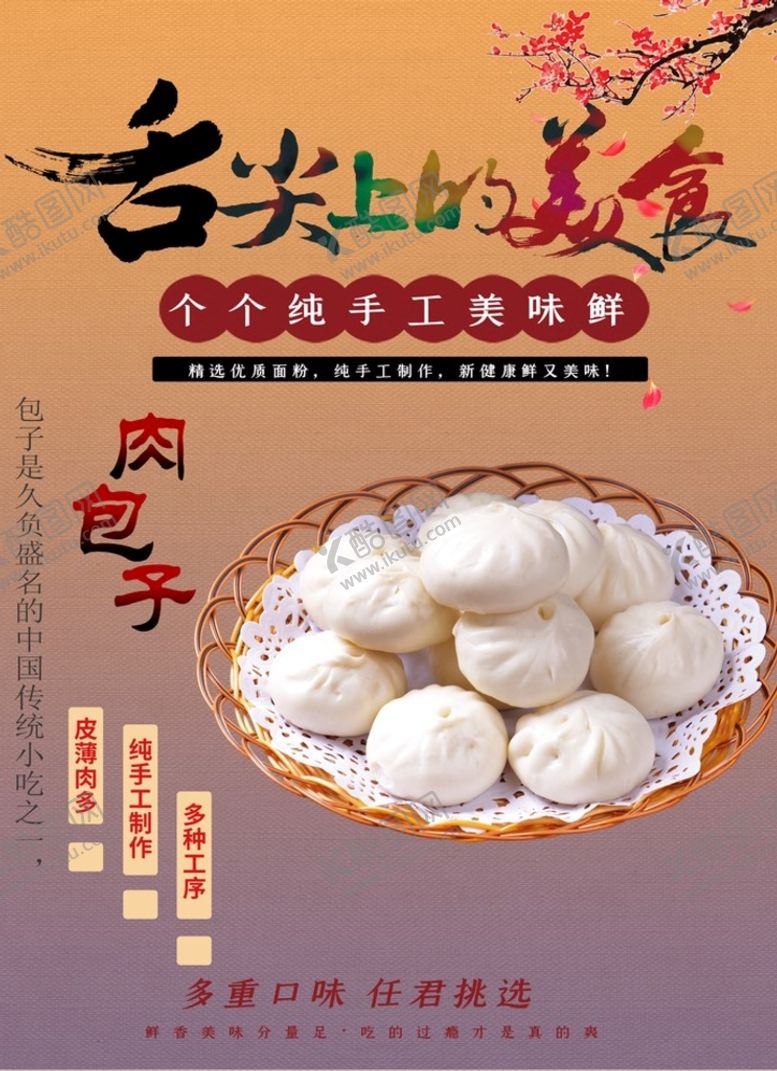 编号：14063210101944028632【酷图网】源文件下载-早餐包子海报图片
