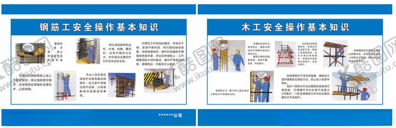 编号：89763002161216194459【酷图网】源文件下载-施工安全基本知识