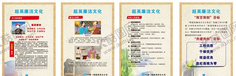 编号：48798107021840203564【酷图网】源文件下载-超英廉洁文化