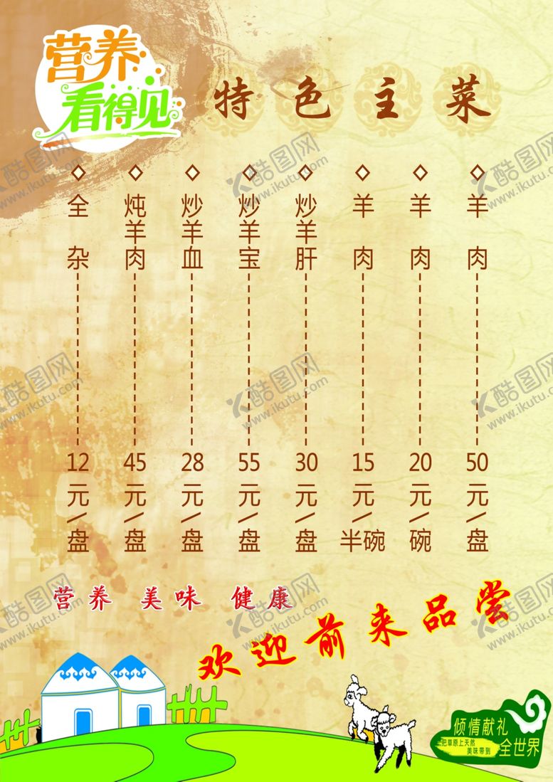 编号：31977110010843211477【酷图网】源文件下载-齐家羊肉馆彩页背