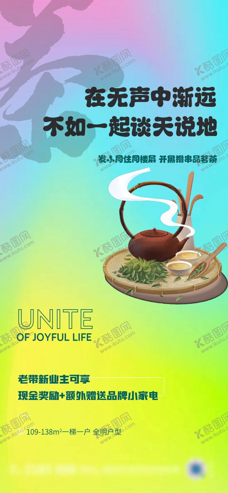 编号：44643002061137126326【酷图网】源文件下载-喝茶地产