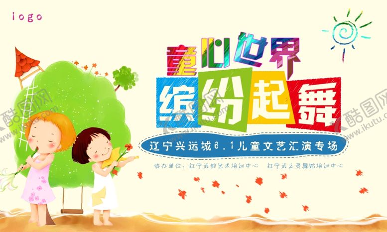 编号：26159209211428416446【酷图网】源文件下载-六一