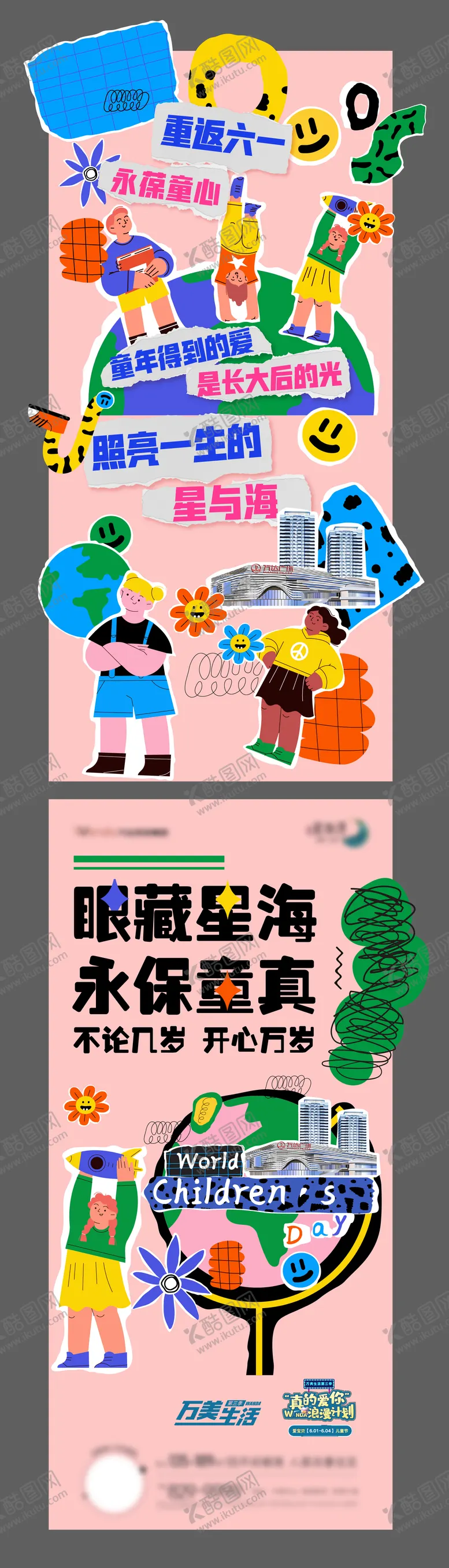 编号：82533112010005368899【酷图网】源文件下载-儿童节贴纸海报
