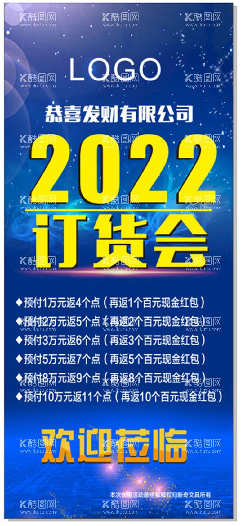 编号：92628312190144362811【酷图网】源文件下载-活动展架